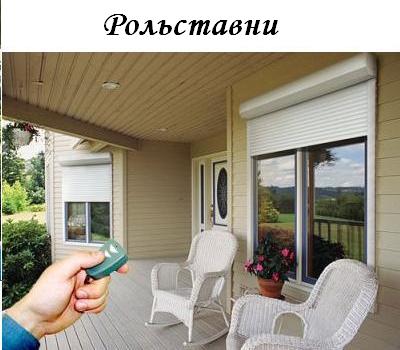 рольставни в самаре
